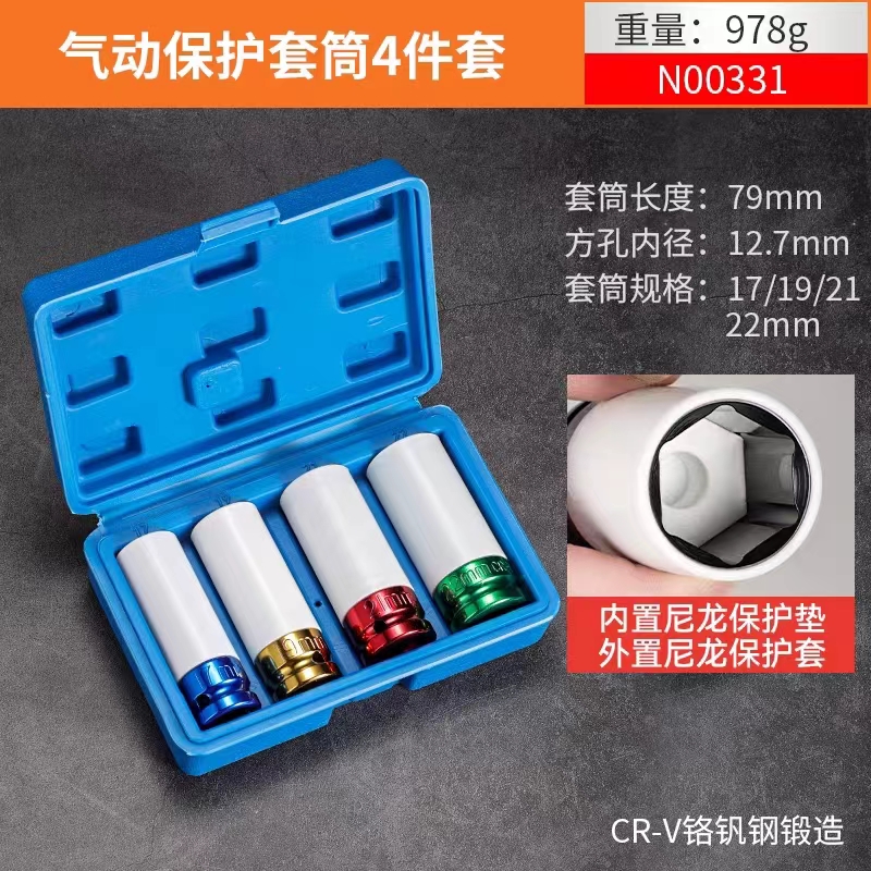 电镀彩色套装轮毂防伤套筒_轮胎套筒_三色轮胎套筒