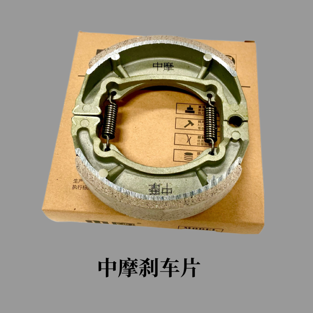 中摩摩托车电动车刹车片GN125FXD125AX100刹车片通用摩托车刹车片