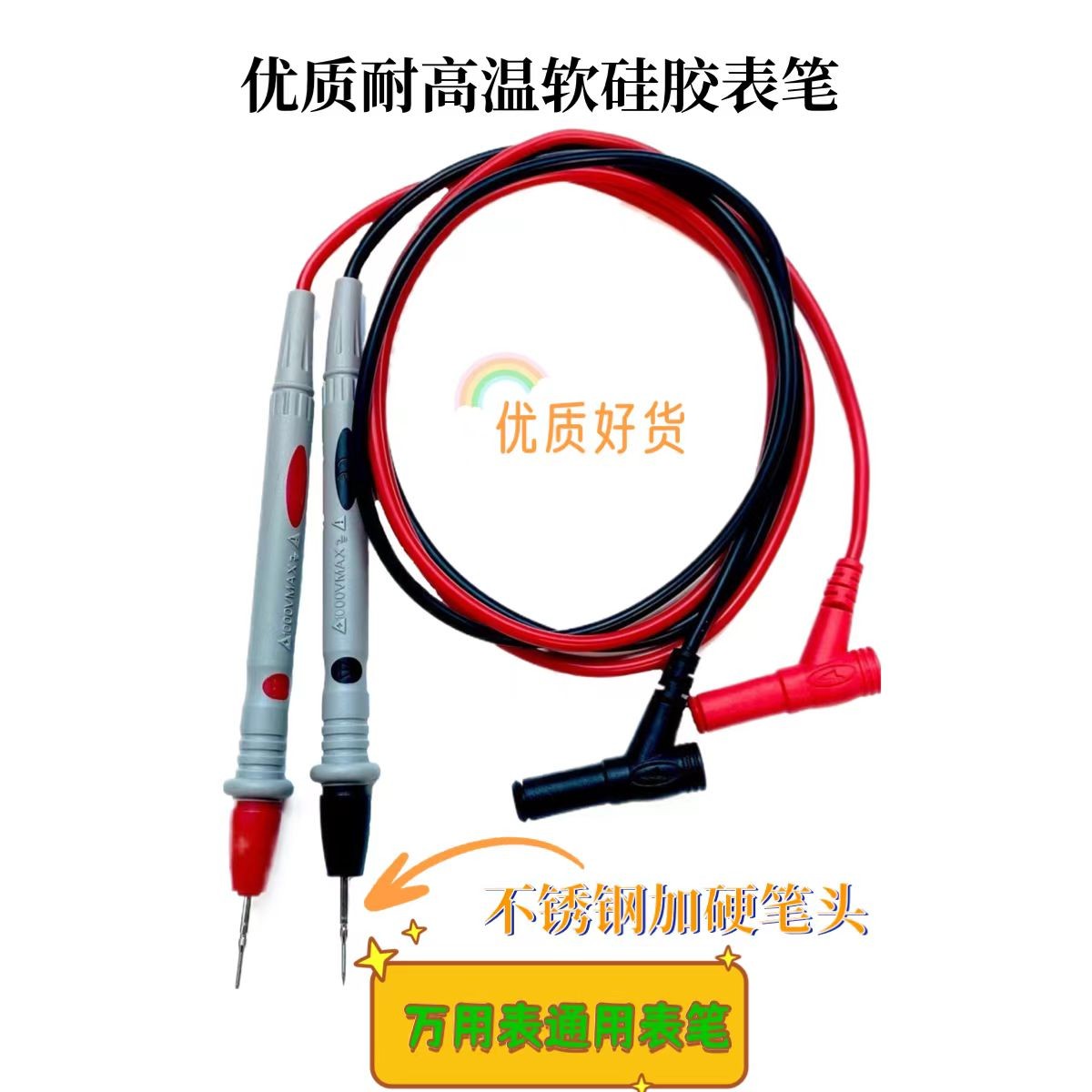 中摩特尖细万用表笔通用万用表笔特尖特细特硬摩托车维修万用表笔