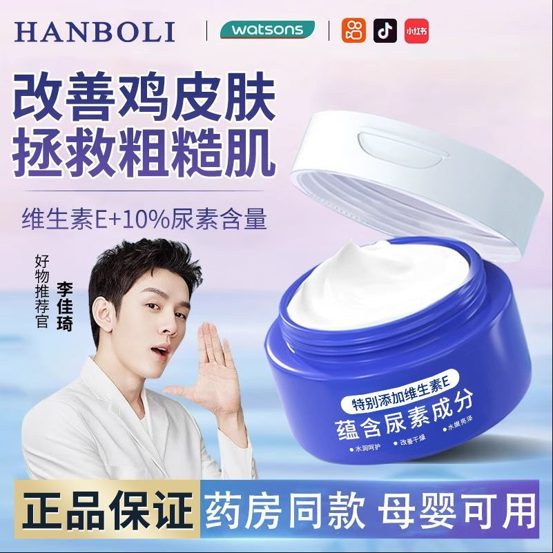 尿素霜10%去鸡皮身体乳补水滋润保湿护手霜维生素e润肤乳留香春夏