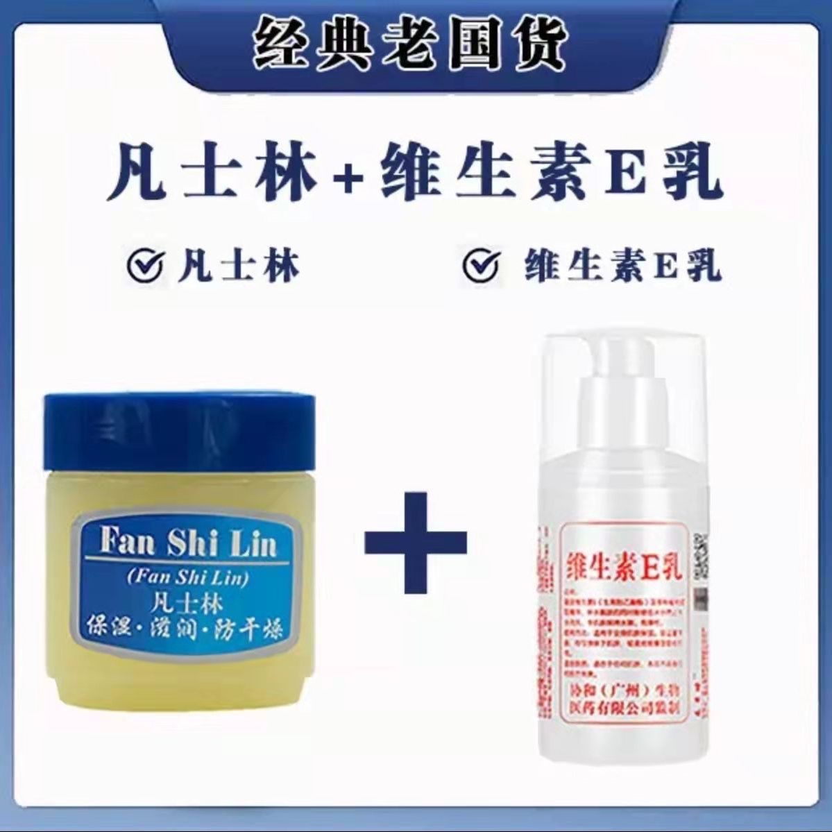 凡士林护手霜老牌子防干裂保湿滋润抗衰老身体乳维生素E乳润肤乳