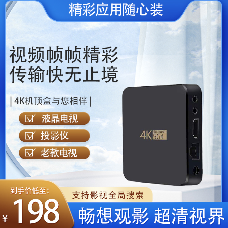 2+16G超清4K影音云盒看电视追剧蓝牙语音机顶盒
