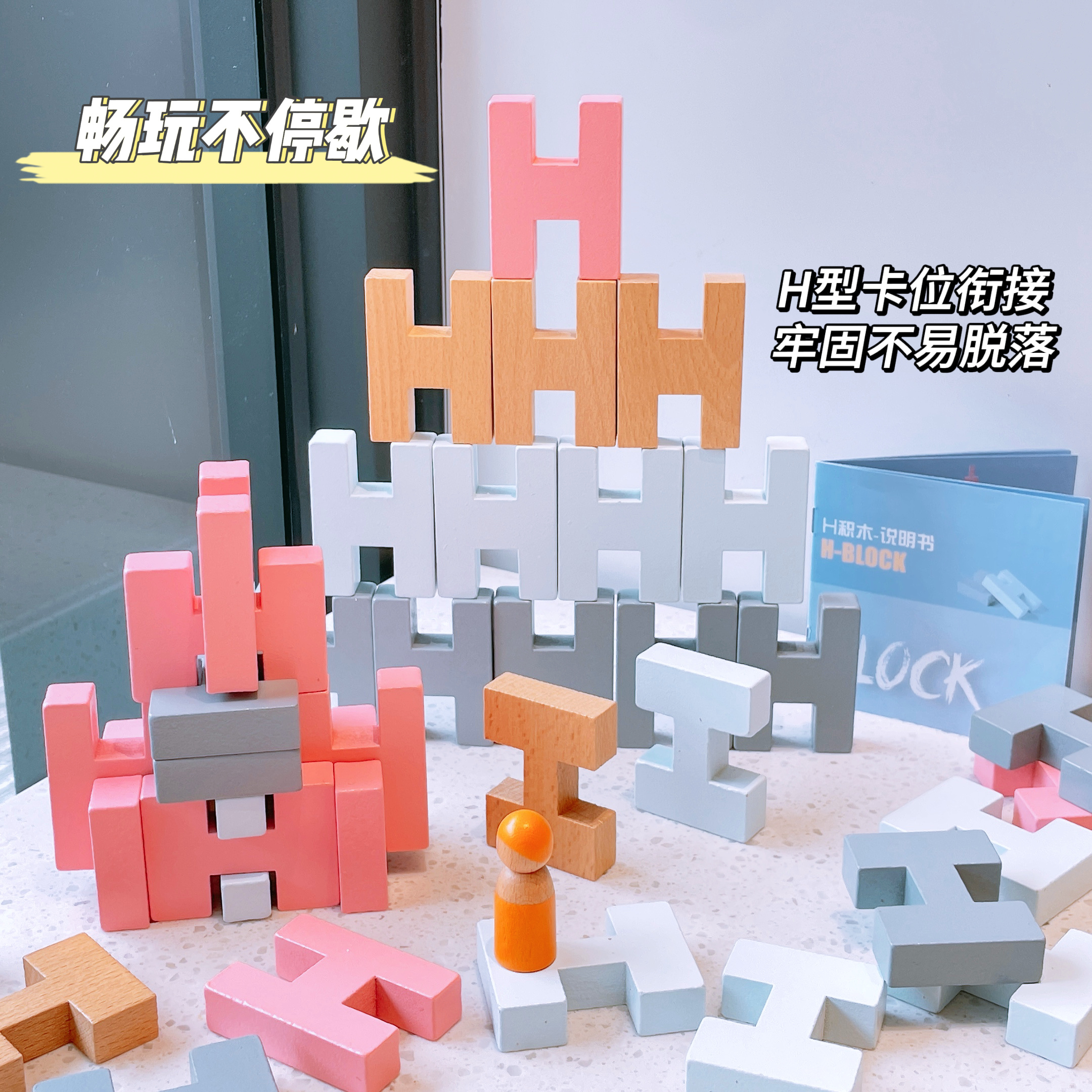 38粒出口外贸大块拼板H型拼插百变拼装积木叠高高多米诺骨牌玩具
