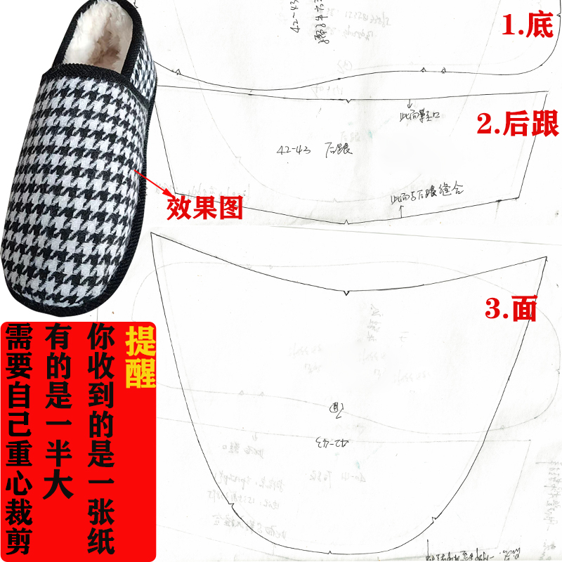 布凡布艺鞋样图纸设计一脚蹬棉鞋样打印A4白纸样全码棉鞋样保暖