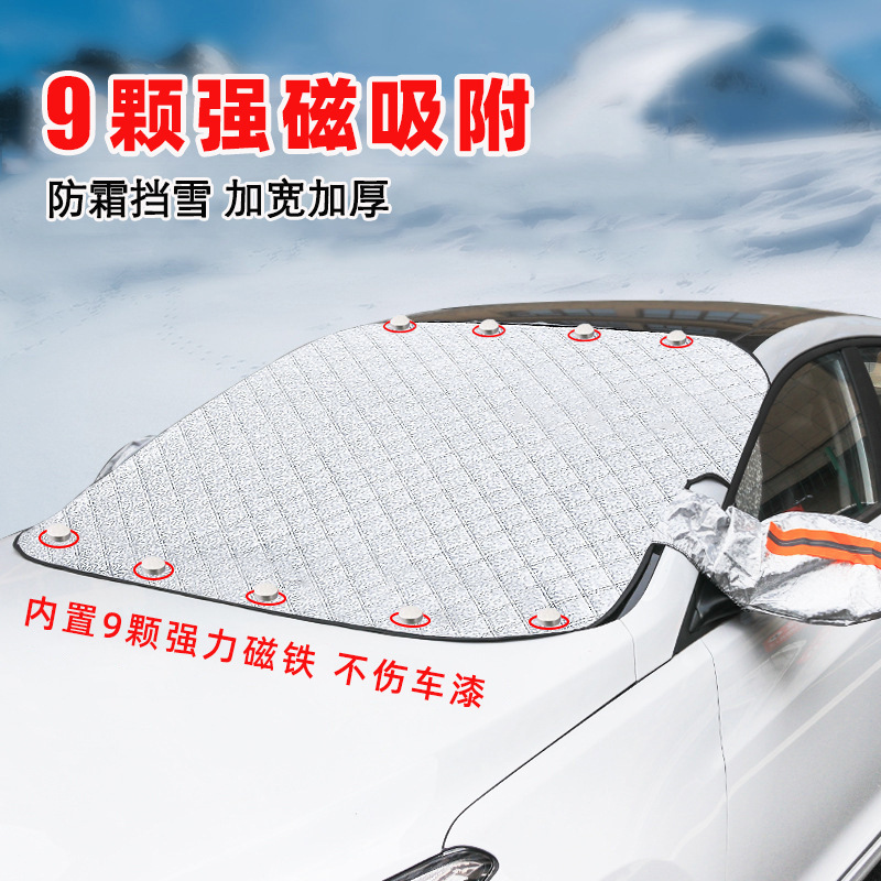冬季热销汽车四季通用磁吸加厚遮雪挡遮阳挡防霜挡风防冻罩车衣