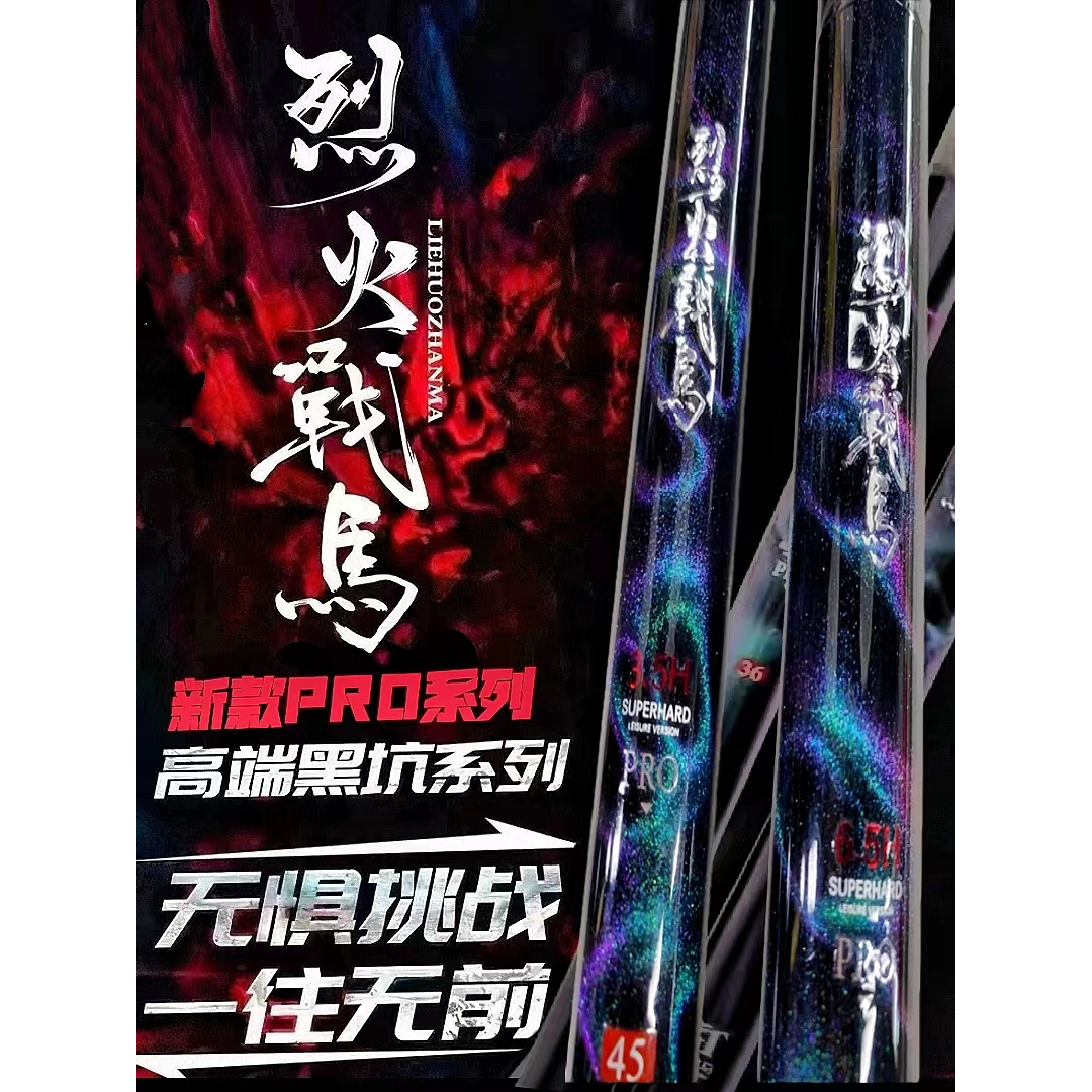 百威尚川烈火战马PRO新款黑坑鱼竿竞技竿黑坑偷驴休闲野钓台钓竿
