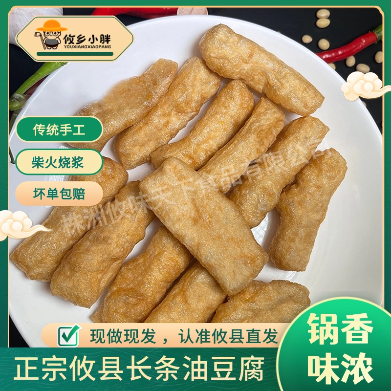 正宗攸县油豆腐空心豆泡湖南传统湖南特产麻辣烫火锅纯手工新鲜