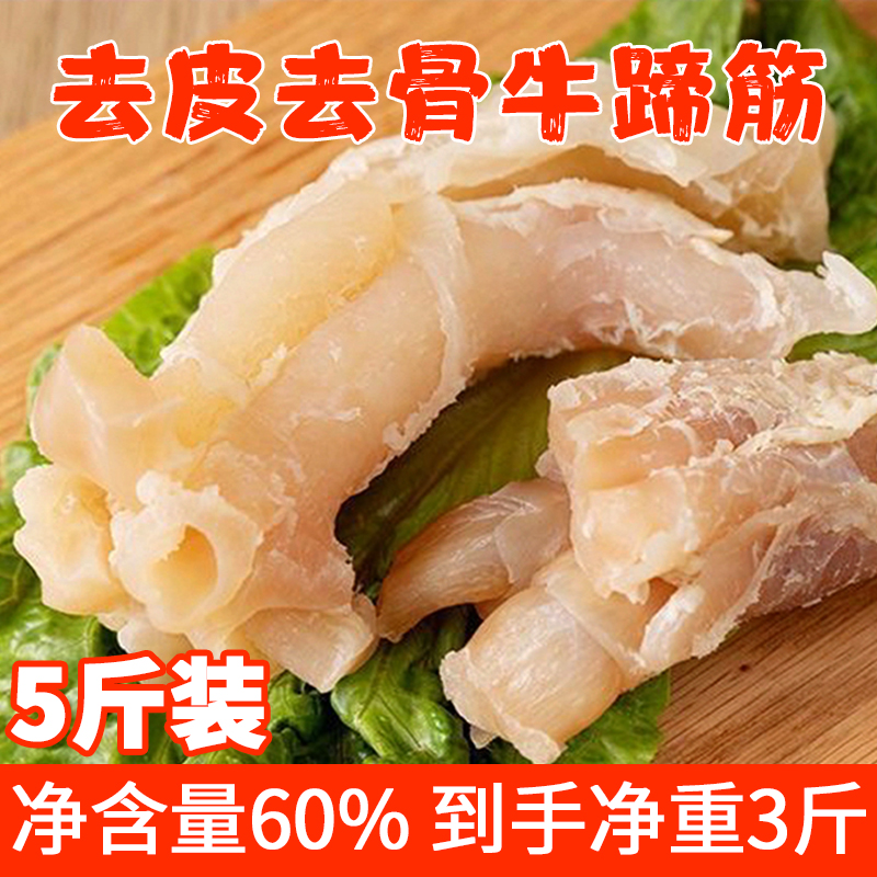 生鲜牛蹄筋5斤固体物含量60%原味牛杂纯牛筋牛蹄牛肉牛板筋火锅