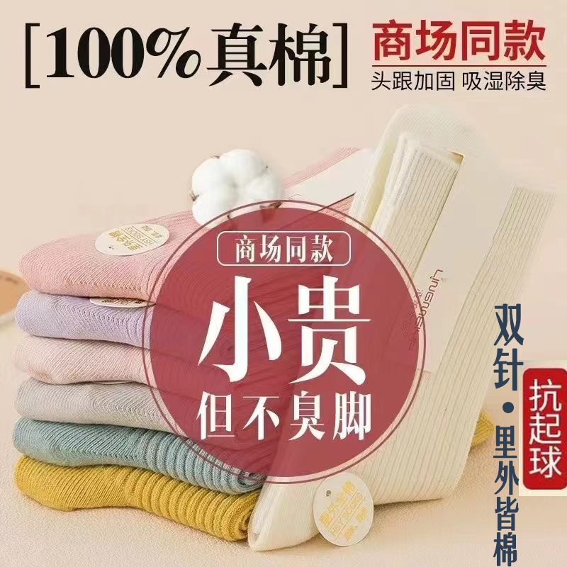 中长筒袜女士双针纯棉袜2025秋冬新款中筒袜吸汗防臭新疆棉纯色