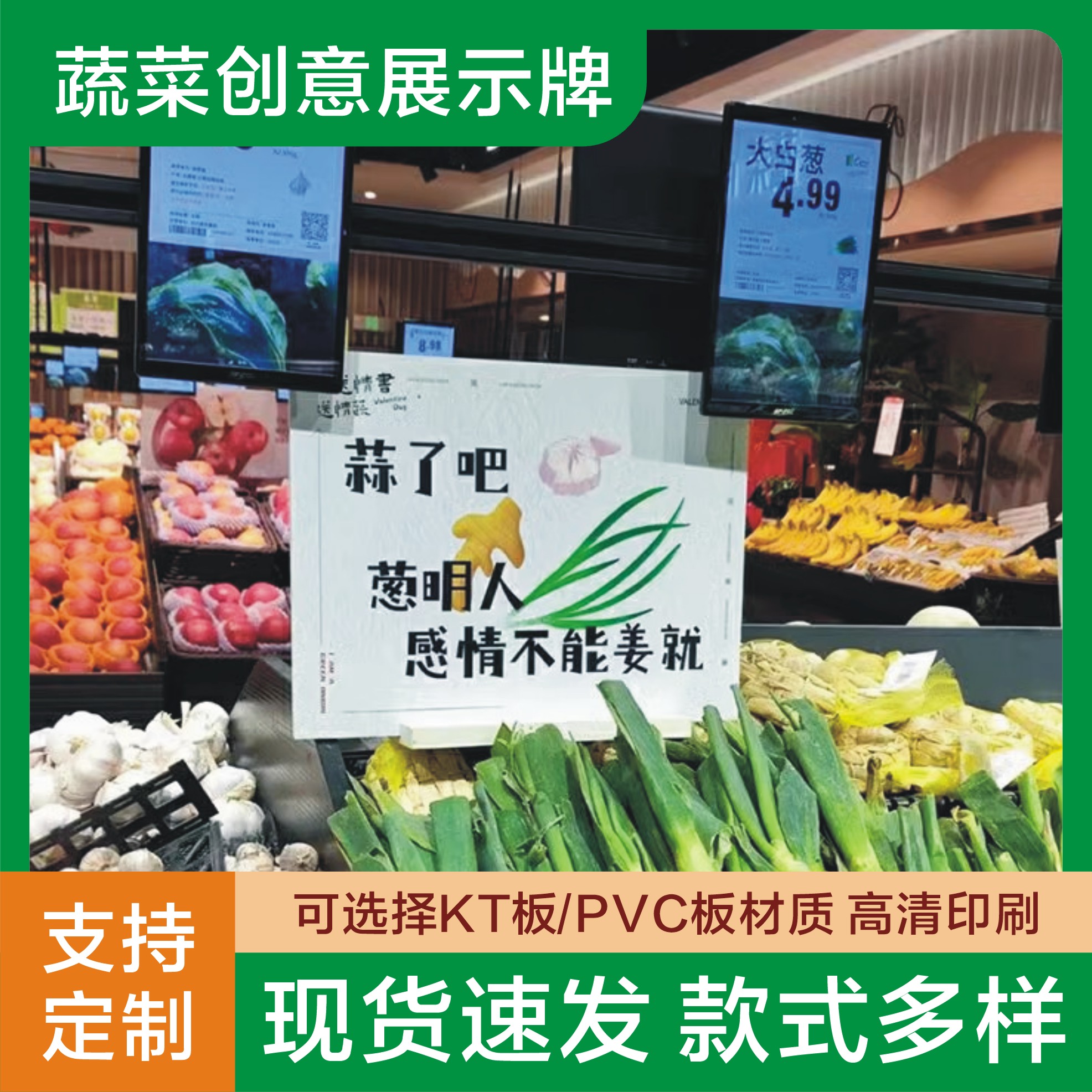 创意蔬菜双面文案陈列KT牌