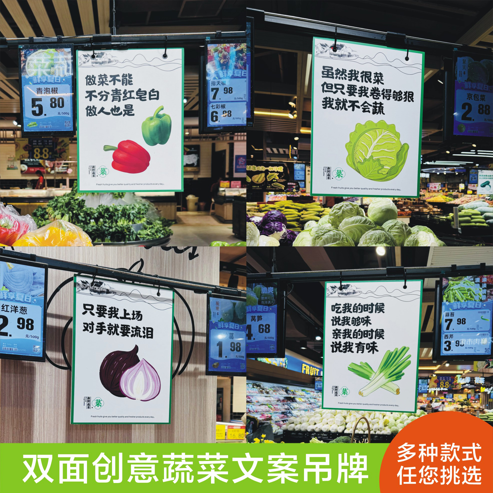 双面创意蔬菜文案吊牌KT牌