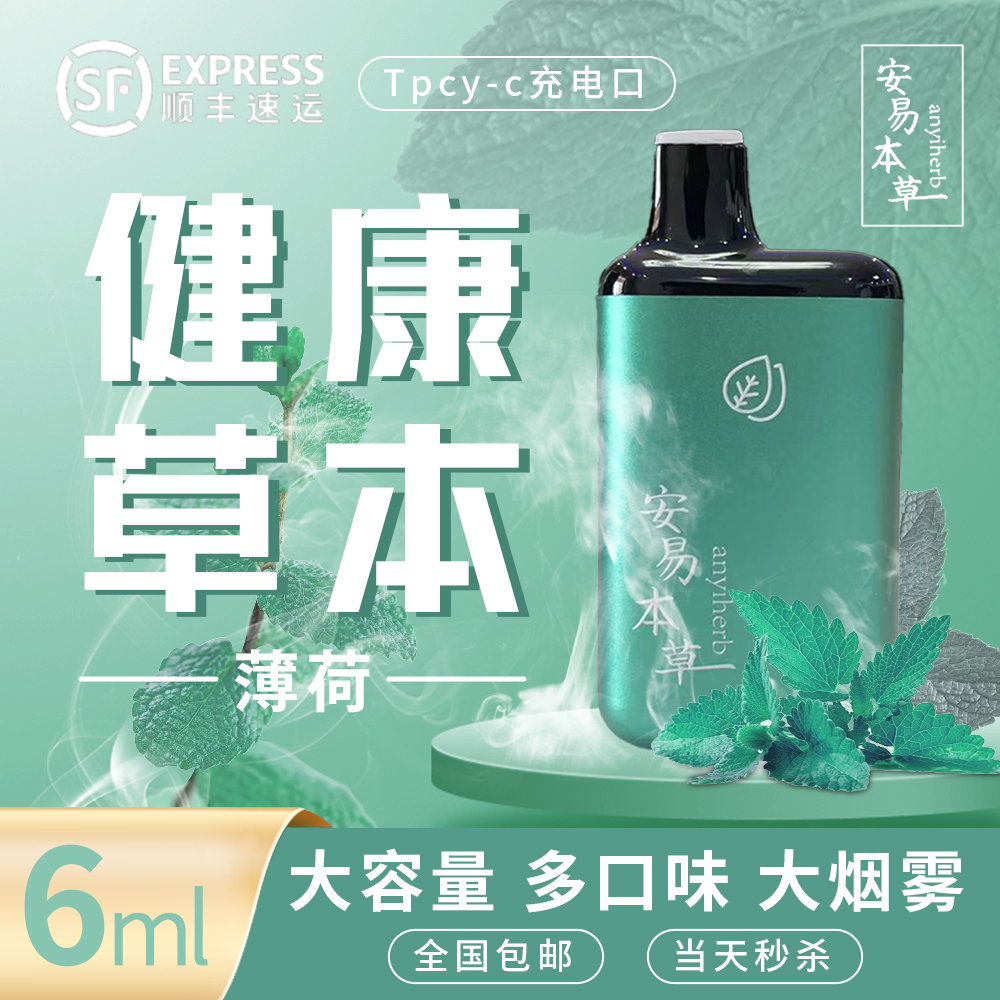 安易本草口吸型雾化吸雾口腔电子雾化大器充电款吸入水果味草本