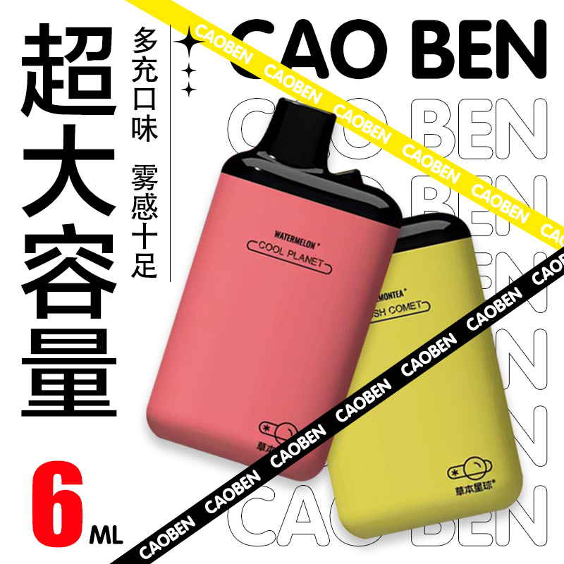 《点进来看看》草本星球电子口腔吸入式喷雾大容量水果味大雾化小巧