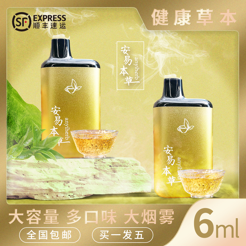 国药安易草本水果味电子口喷替火因持久可吸可过肺润肺提神清喉