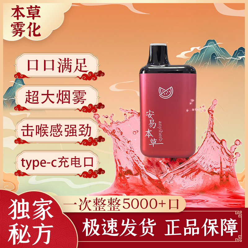 安易草本电子可替火因口腔喷雾器吸入式提神清喉本雾化便携清爽
