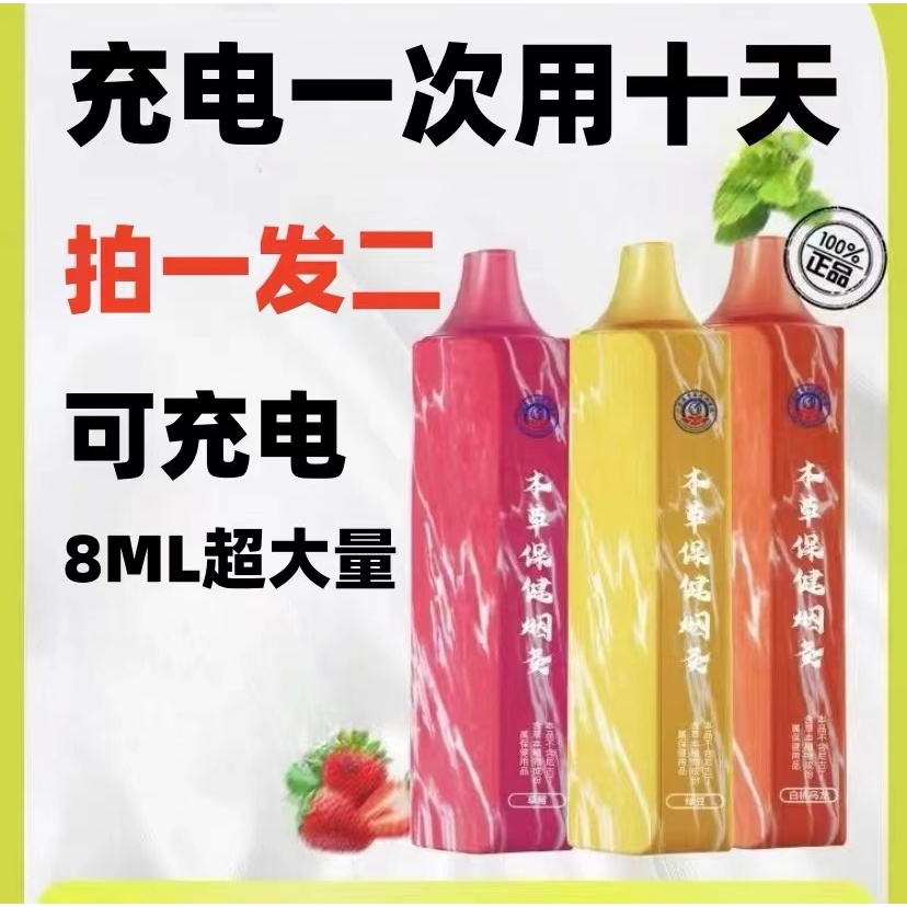 草本安易大容量8ml本雾化本萃取润喉清新电动水果味提神便携