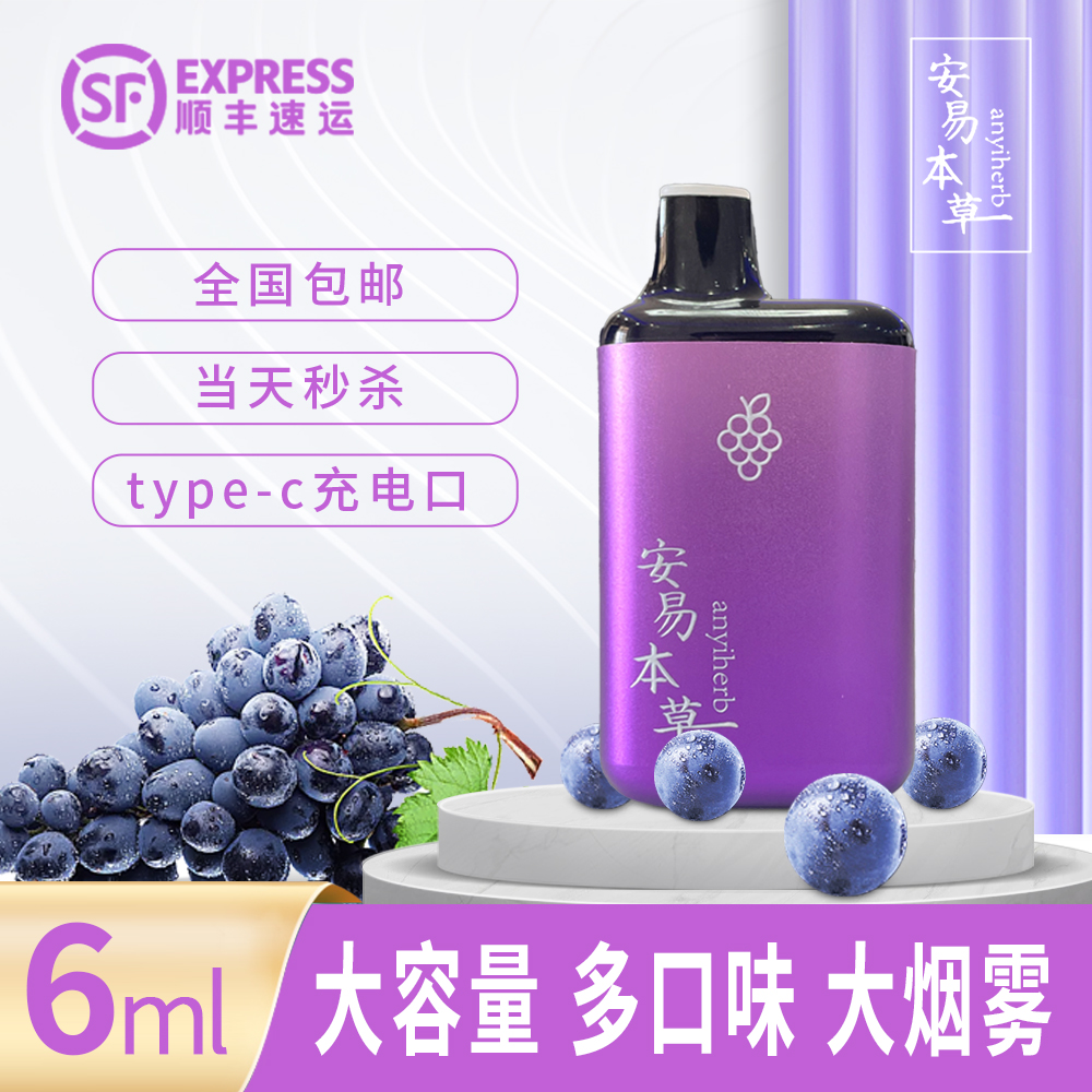 安易草本电子口腔喷雾润嗓瓶装 清爽咽喉本萃取清新草本星球