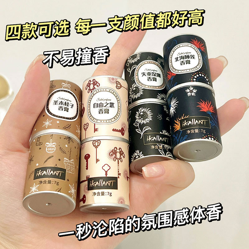 iKAllANT固体香膏持久留香淡香小众香水便携式固态香水网红爆款