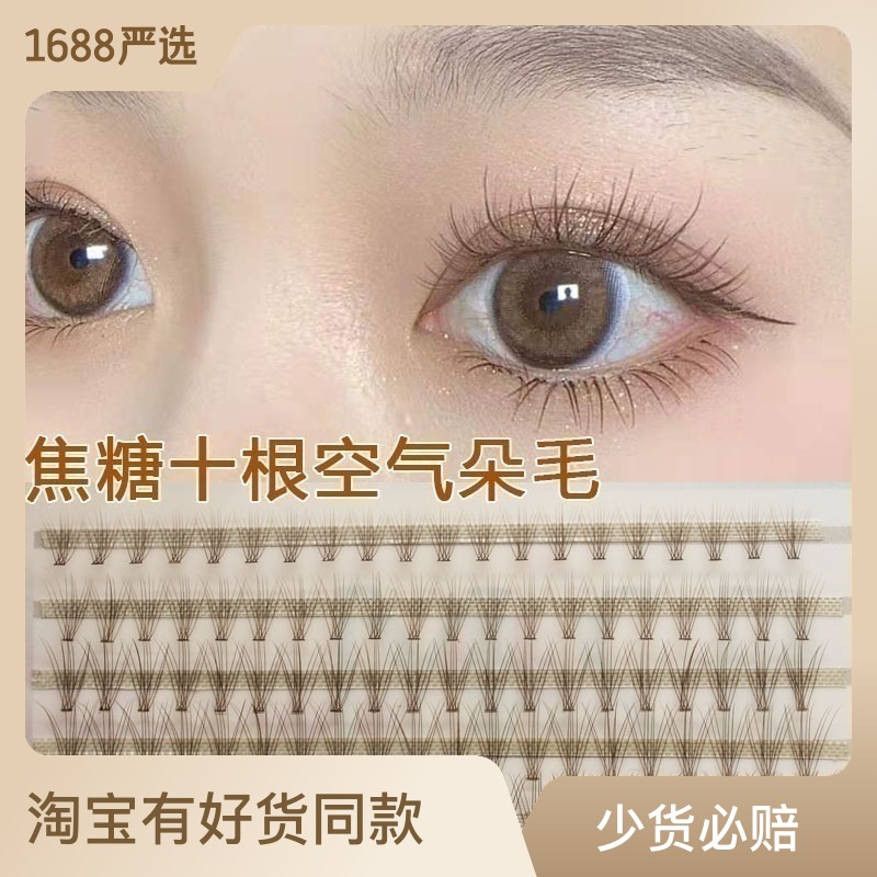 棕色单簇假睫毛混合装仙女朵毛自己嫁接焦糖色分段式超软自然十根