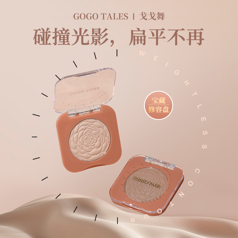 GOGO TALES戈戈舞单色修容盘哑光侧影鼻影阴影一体盘便携平价学生