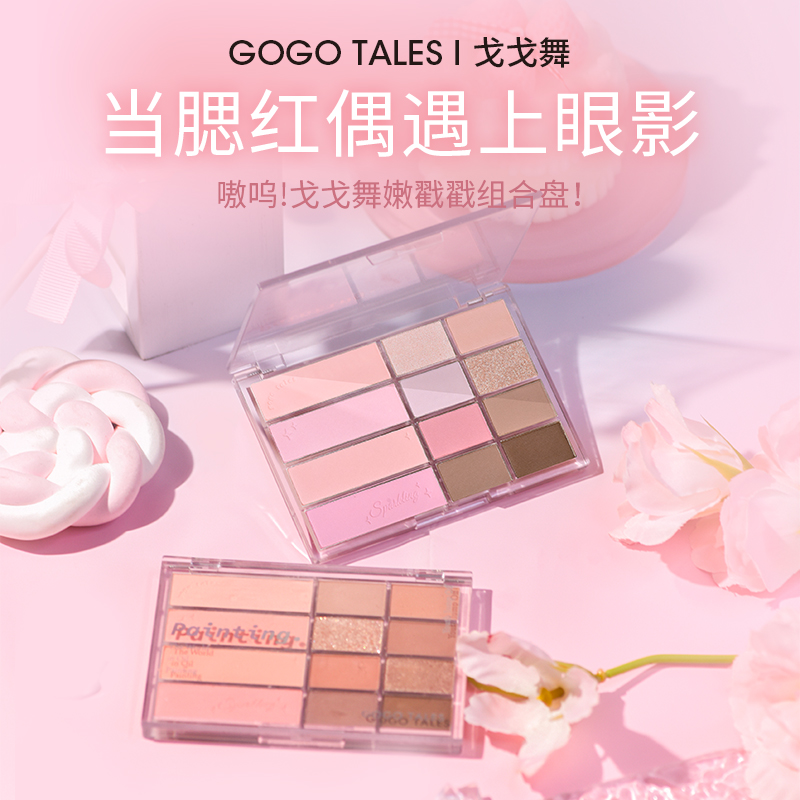 gogotales戈戈舞眼影腮红二合一体盘秋冬大地色低饱和度哑光修容