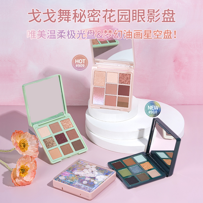 【官方旗舰】戈戈舞秘密花园花瓣眼影盘伪素颜白开水妆奶茶低饱和