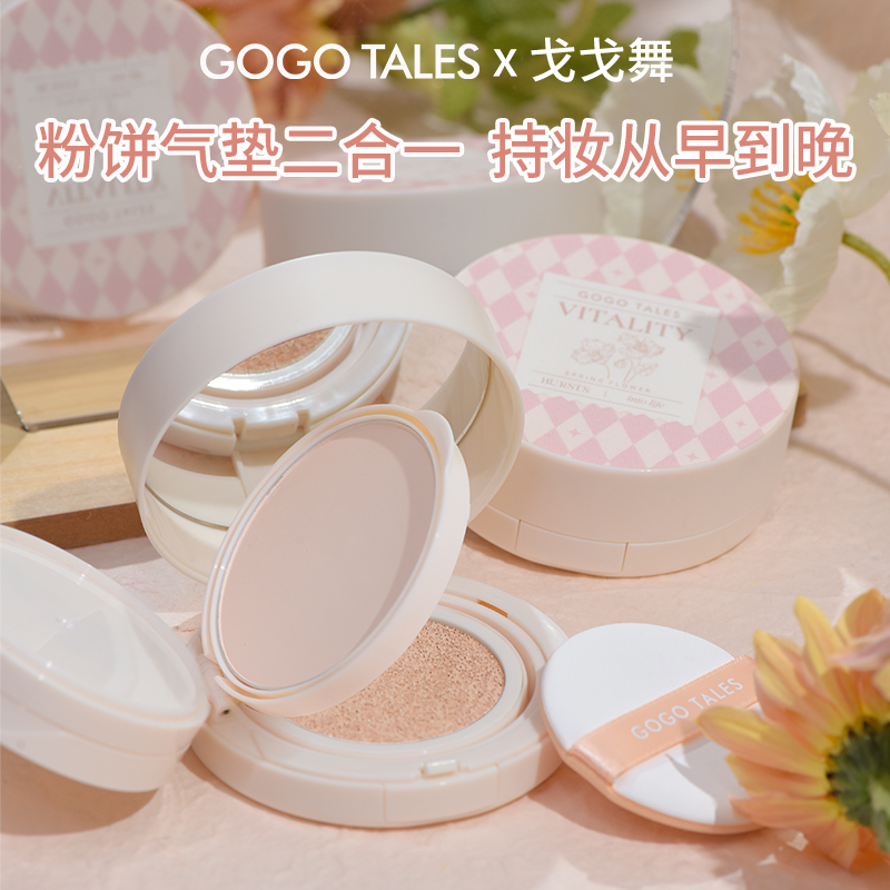 gogotales戈戈舞双层气垫粉饼二合一bb霜遮瑕定妆不易脱妆细腻