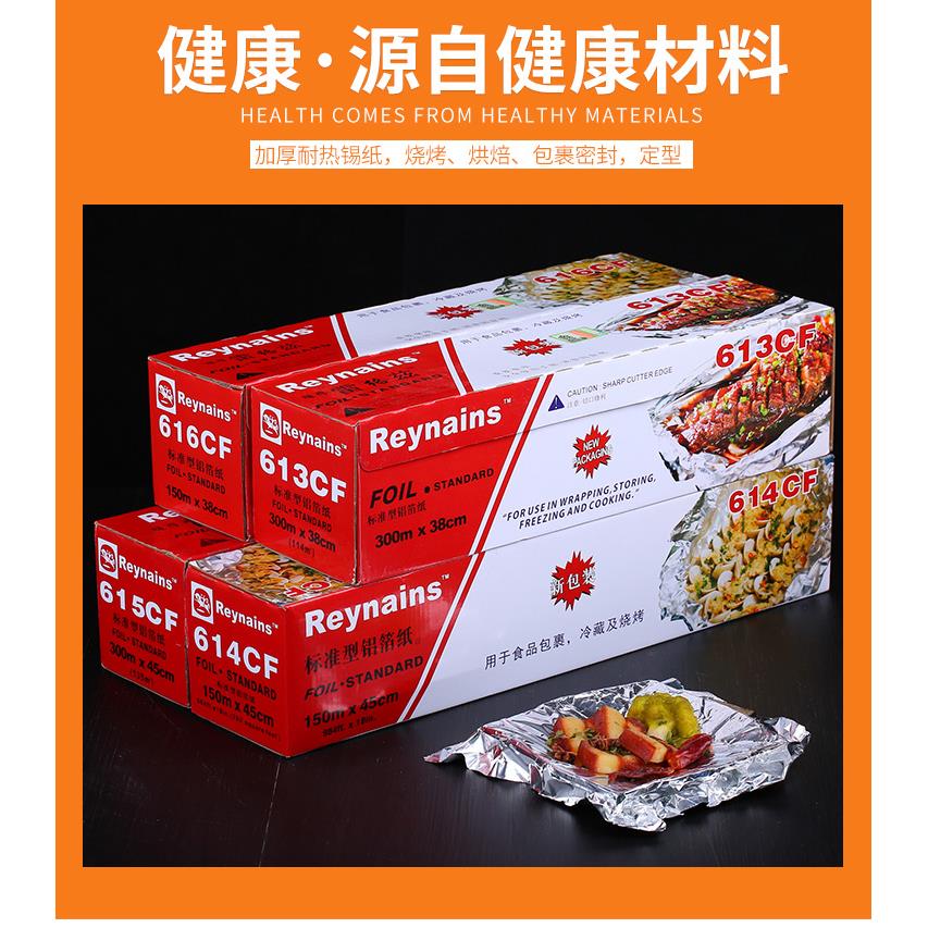 特价汇美雷诺兹614CF锡纸45CM38CM铝箔纸 616CF锡纸大卷花甲锡纸