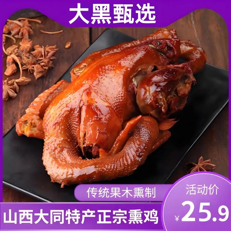 大同特产熏鸡500g正宗老式烧鸡传统熏鸡熟食即食整只手撕鸡真空装