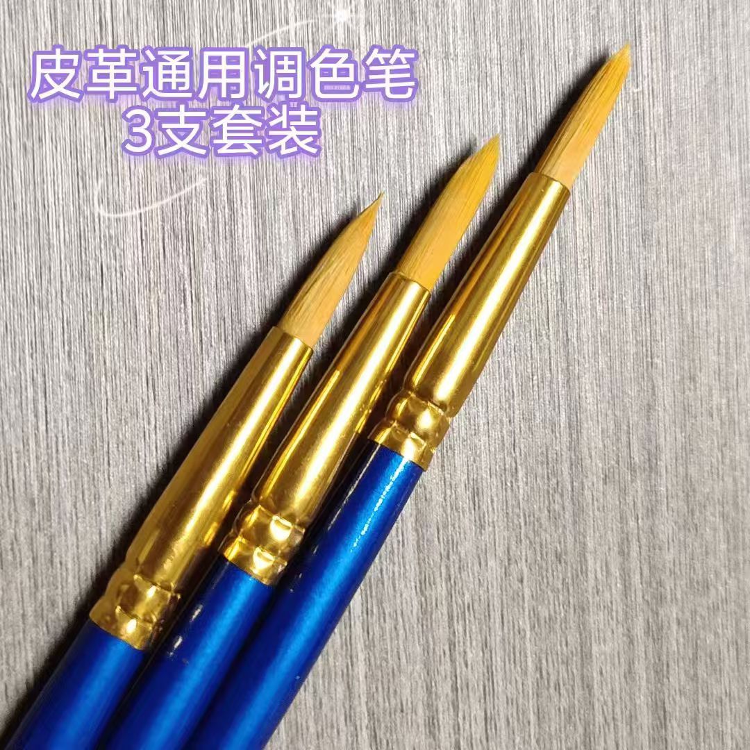 皮革通用调色笔/3支套装