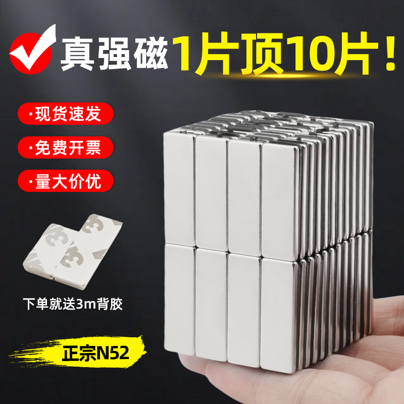 N52强磁磁铁磁吸贴片方形吸铁石条形钕铁硼磁帖超强磁力背胶强磁