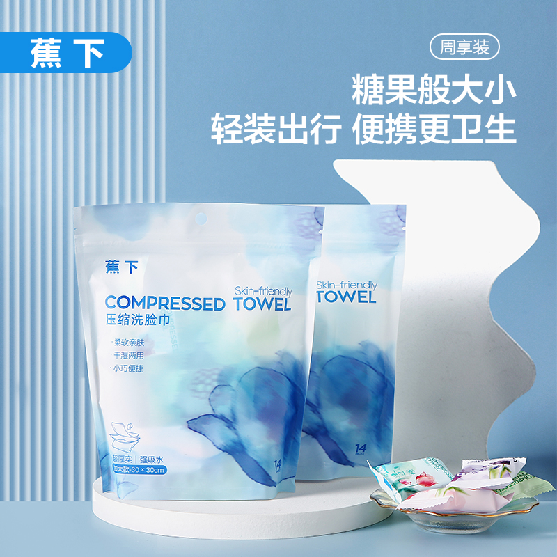 蕉下无菌加厚加大洗脸巾一次性压缩毛巾EF纹便携旅游用品干湿两用