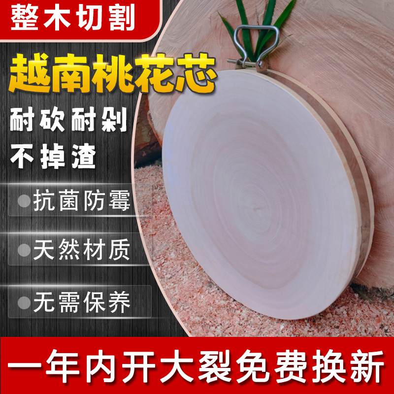 【瑕疵福利】圆34cm厚4cm越南桃花芯实木菜板耐砍剁菜板家用案板