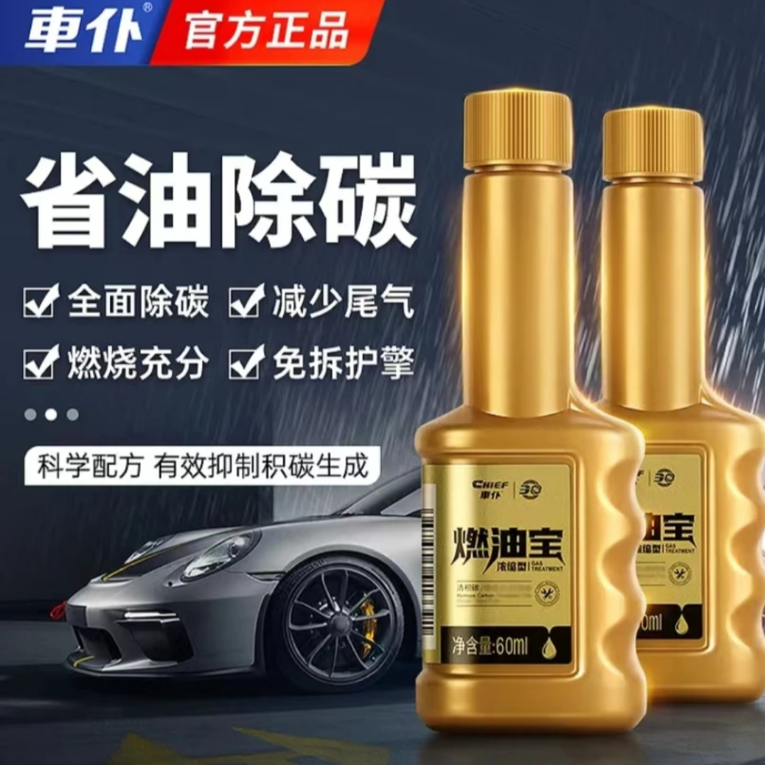 车仆燃油宝小金瓶官方正品油路除积碳清洗剂汽车发动机汽油添加剂