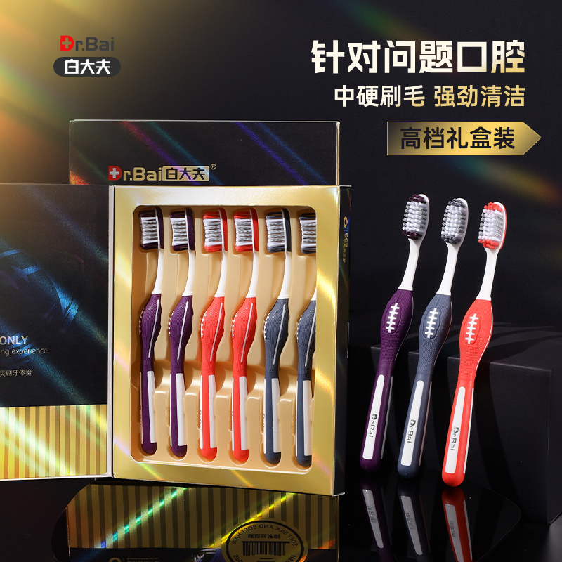 白大夫【中硬毛牙刷礼盒6支装】宽头家庭装家用男士成人洁牙