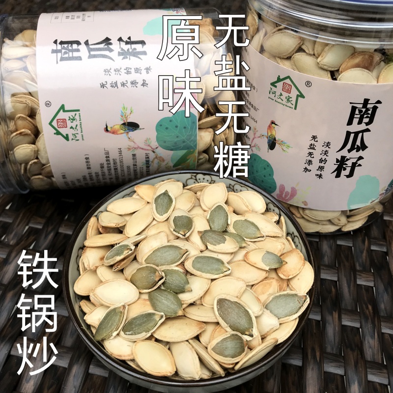 40克×2瓶无盐原味淡南瓜子坚果炒货阿文家在临安手工炒南瓜籽2