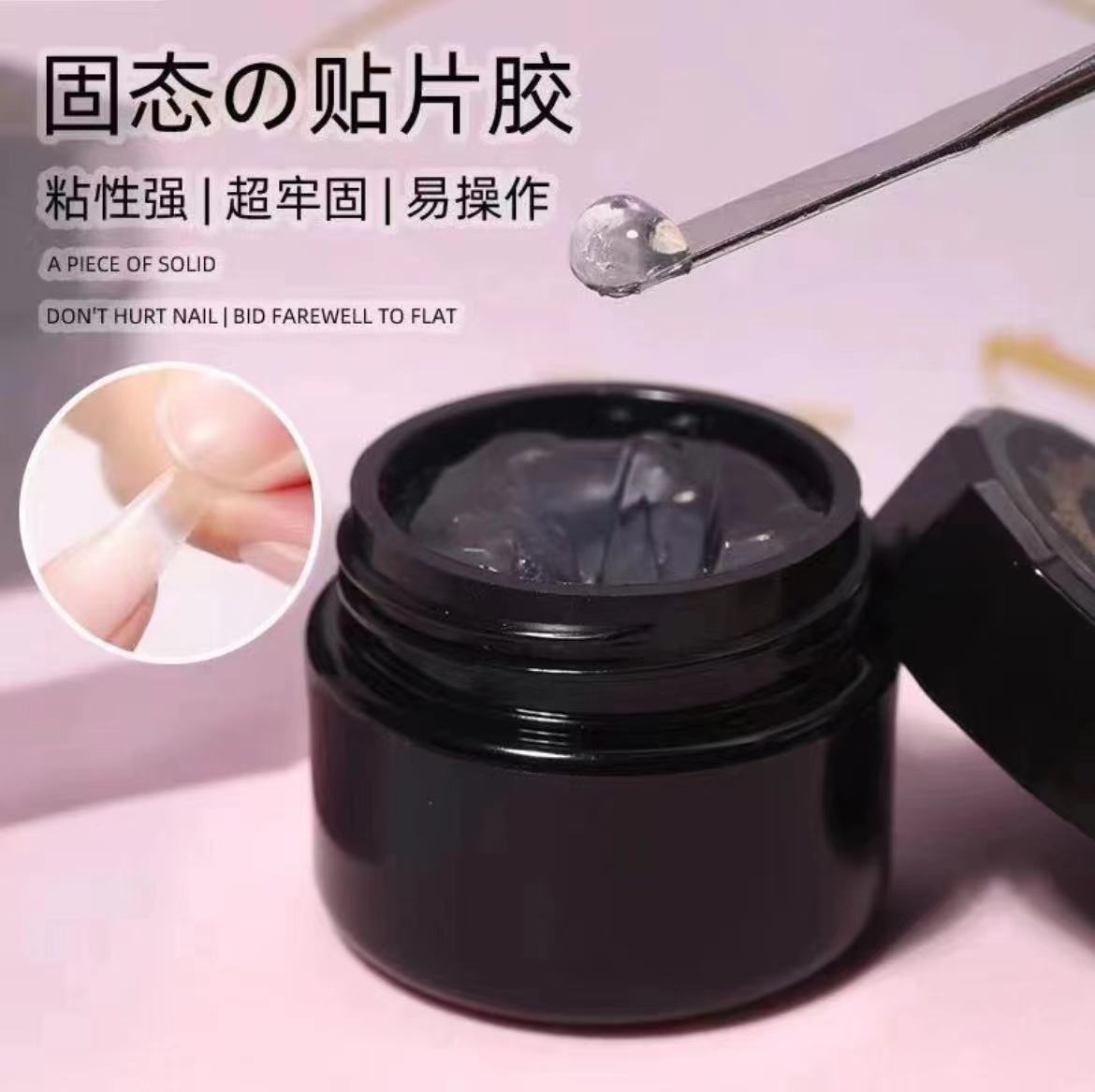【美甲固态胶】贴片胶不流动粘钻贴甲片牢固持久不伤甲光疗胶