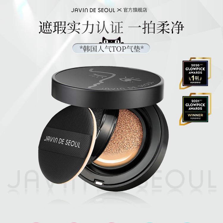 JAVIN姿彬不易脱妆眨眼气垫【正装】轻薄服帖遮瑕油皮轻盈无瑕柔雾