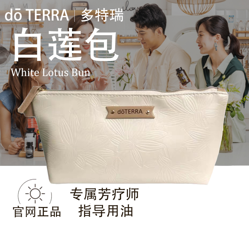 doTERRA多特瑞白莲精油收纳包官网正品精油收纳美观整洁便捷美国