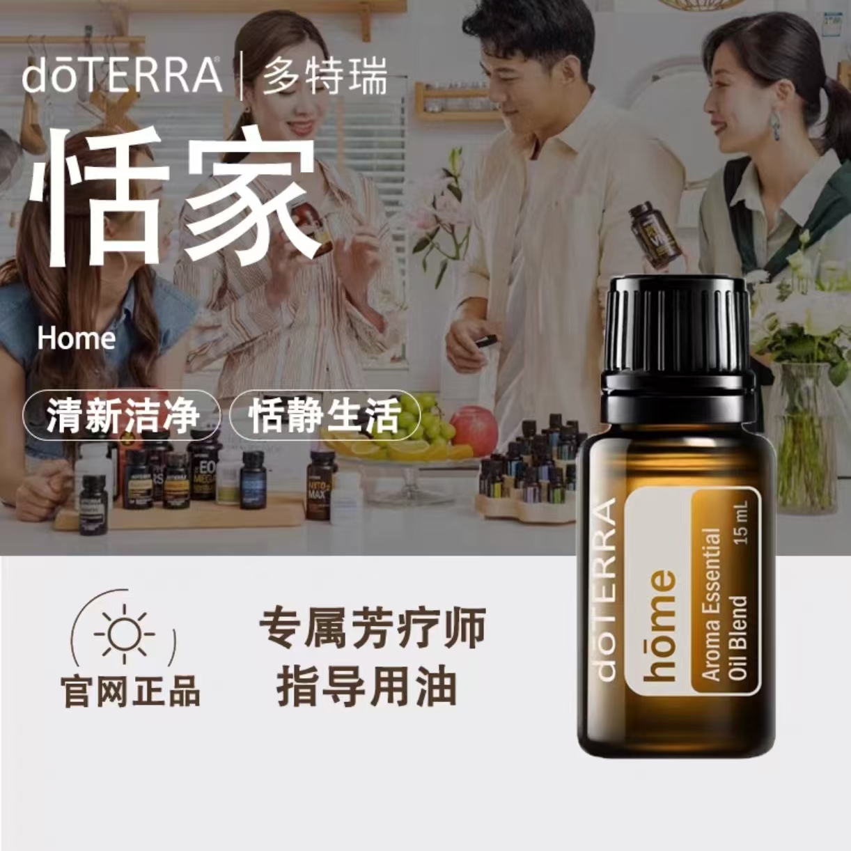 doTERRA多特瑞恬家精油官网正品日常防护净化空气居家清洁美国