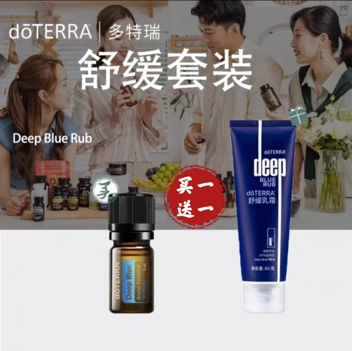doTERRA多特瑞买舒缓精油送夏舒缓乳霜官网正品呵护舒缓滋养美国