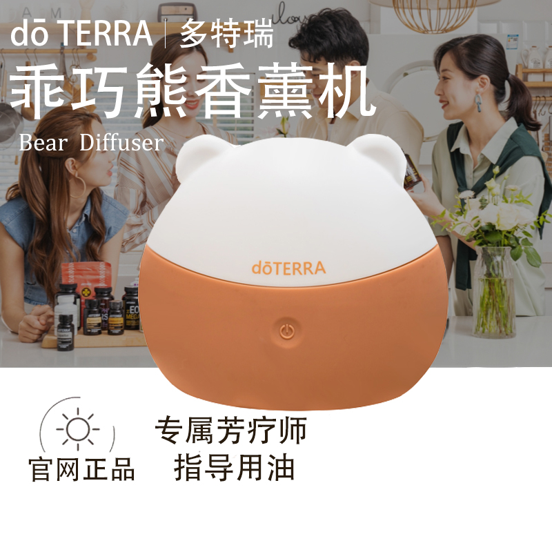 doTERRA多特瑞乖巧熊香薰机官网正品简约设计安静增添氛围美国