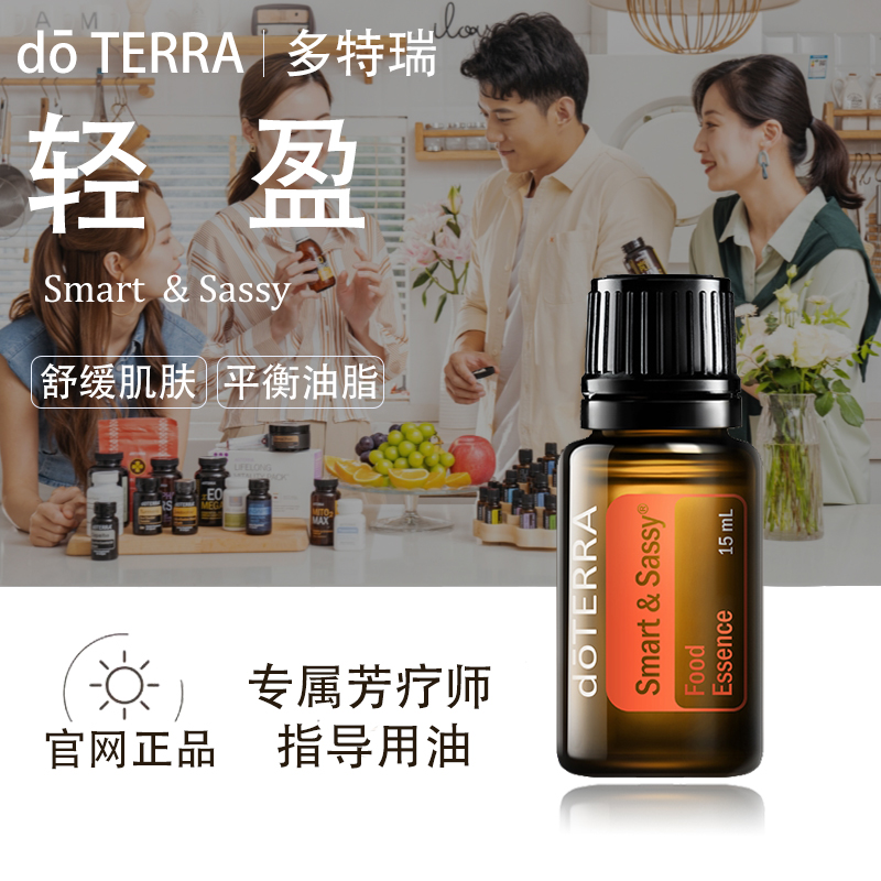 doTERRA多特瑞轻盈精油官网正品帮助消化紧致塑型日常护理美国