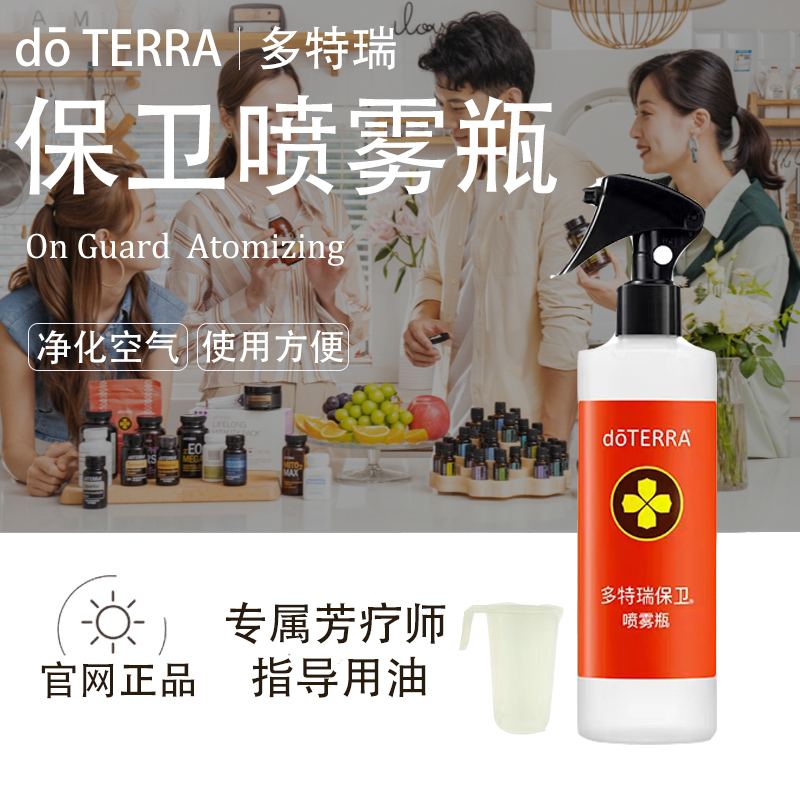 doTERRA多特瑞保卫喷雾瓶量杯套装官网正品使用便捷呵护舒缓美国