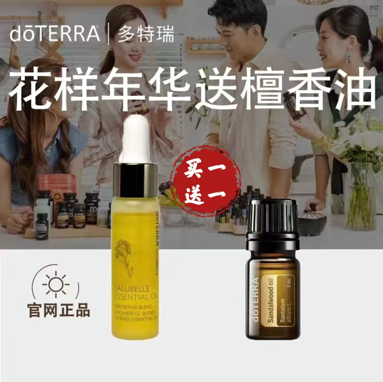 doTERRA多特瑞买花样年华焕肤油送檀香官网正品呵护舒缓滋养美国