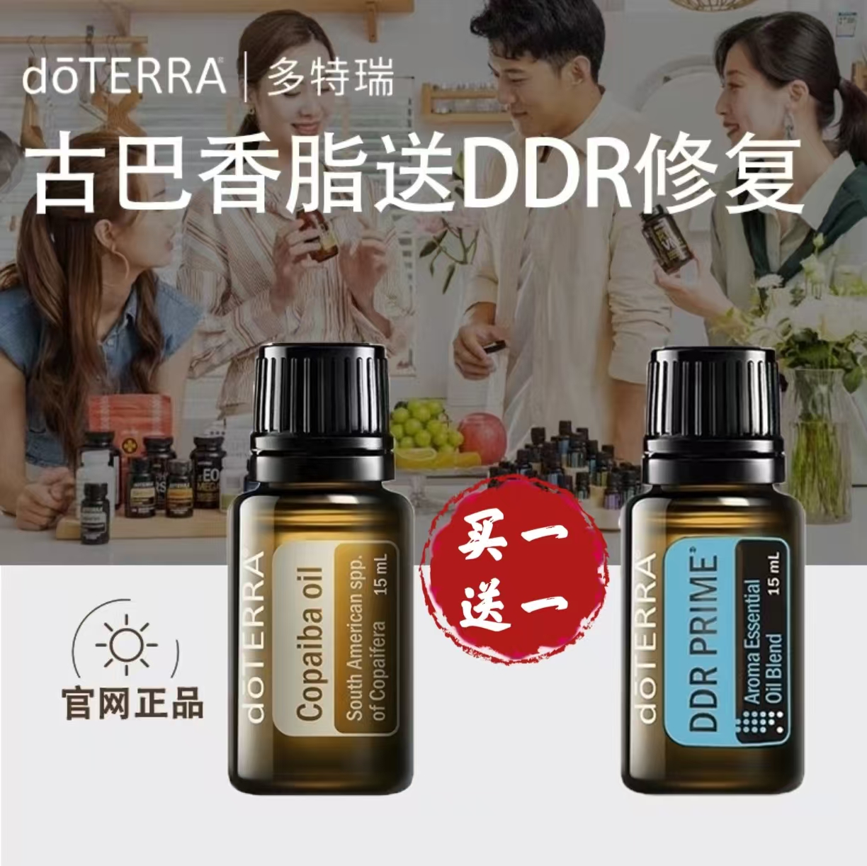 doTERRA多特瑞买古巴香脂送完美修护精油官网正品呵护舒缓滋养