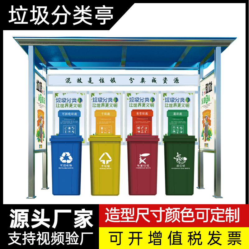 铝合金垃圾分类亭新农村社区公园景区垃圾亭厂家定制垃圾亭广告框