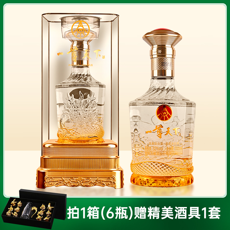 一尊天下五粮液股份出品盛世佳品52度浓香型白酒500ml一瓶