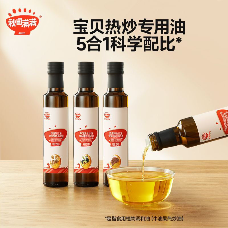 秋田满满热炒油核桃热炒油牛油果热炒油亚麻籽热炒油250ml