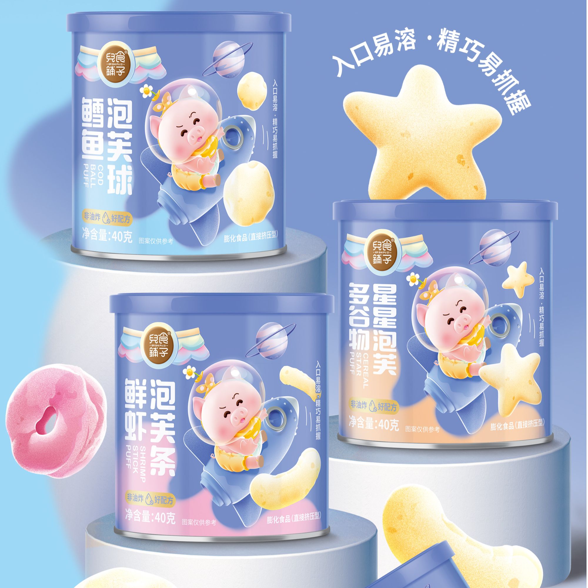兒食铺子泡芙 儿童零食泡芙条星星泡芙多谷物泡芙40g